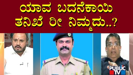 Bhaskar Rao: Only A Honest Chief Minister Can Take A Stand and Stop The Corruption | Public TV