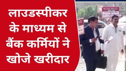 मऊ: पंजाब नेशनल बैंक के अधिकारियों ने लाउडस्पीकर से खोजे गांधी आश्रम के खरीदार, देखें ये ख़बर