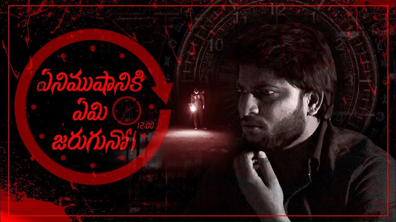 Ye Nimushaaniki Yemi Jaruguno  Telugu Short Film | Silly Tube | Silly Monks