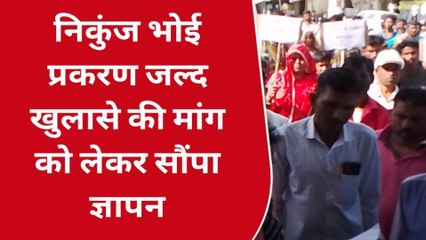 चौरासी: निकुंज भाई प्रकरण का जल्द खुलासे की मांग को लेकर सौंपा ज्ञापन, देखें खबर
