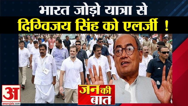 Kamal Nath और Digvijay Singh में तनातनी! Rahul के Bharat Jodo Yatra से बनाई दूरी | Jan Ki Baat