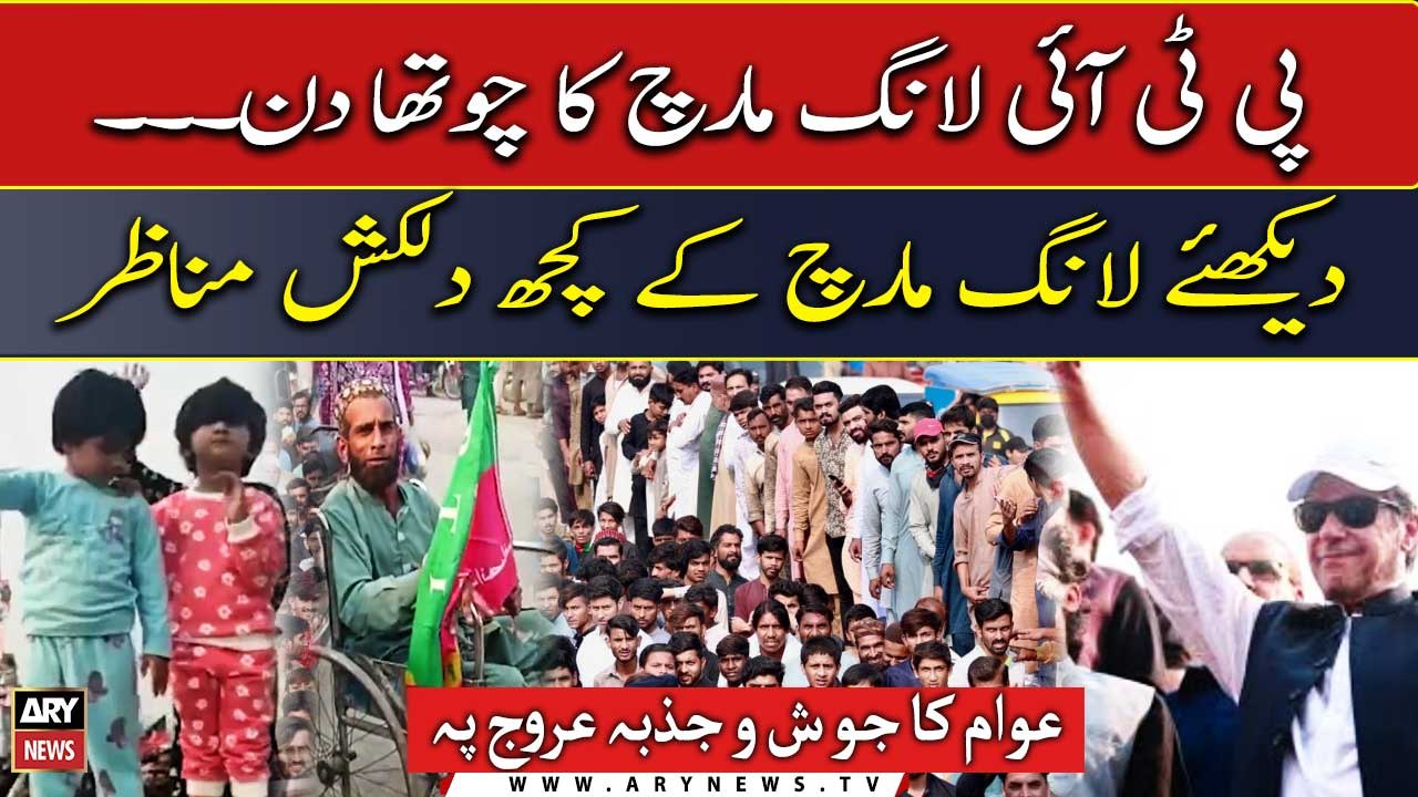 PTI Haqeeqi Azadi March: Watch Live Scenes of today | Day 4 | ARY News Exclusive