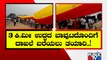 ಬೆಳಗಾವಿಯಲ್ಲಿ ಅದ್ಧೂರಿ ರಾಜ್ಯೋತ್ಸವಕ್ಕೆ ತಯಾರಿ..! | Kannada Rajyotsava In Belagavi | Public TV
