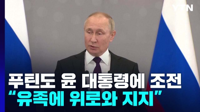 각국 정상들 애도 잇따라...교황 젊은이들 위해 기도 / YTN