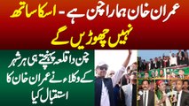 Imran Khan Hamara Chan Ha Uska Sath Nahi Chorenge - Chan Da Qila Pe Lawyers Ka Imran Khan Ko Welcome
