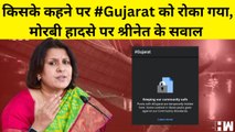 Morbi हादसे पर Congres प्रवक्ता Supriya का सवाल, किसके कहने पर फेसबुक पर #gujarat नहीं दिखा