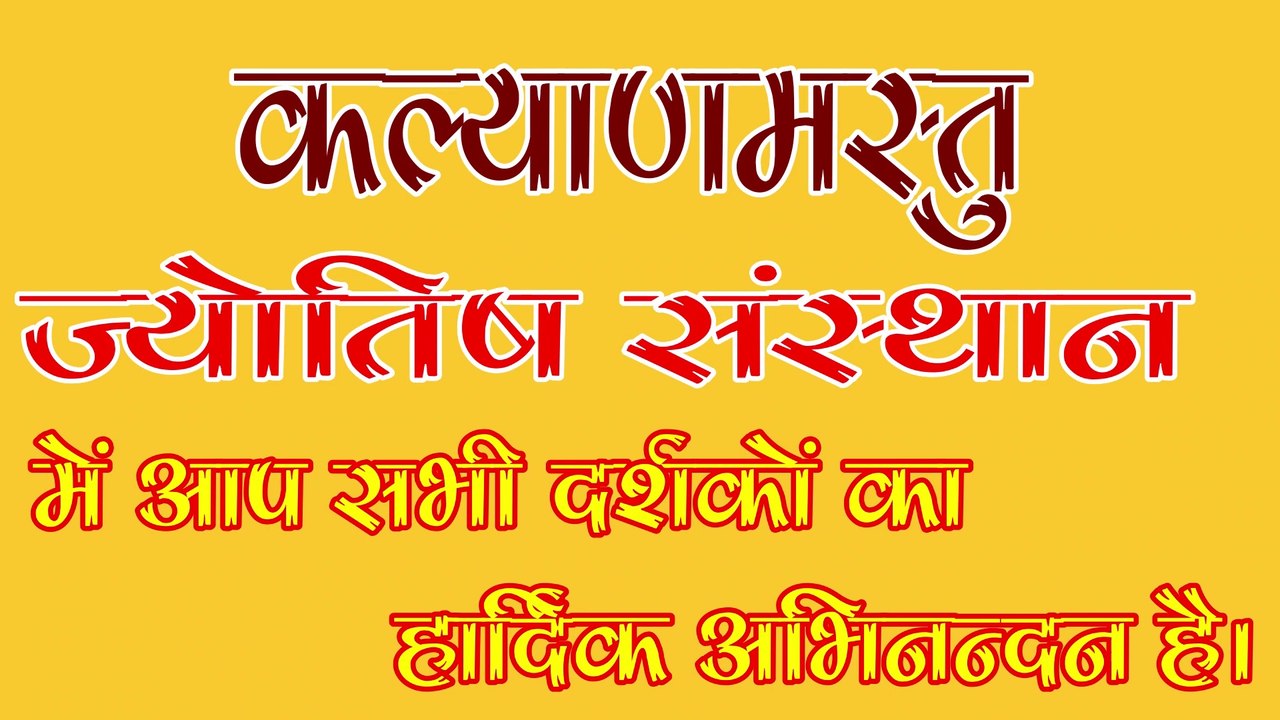एकादशी व्रत (वेधा एकादशी) / क्या होती है दशमी एवं द्वादशी "वेधा" एकादशी व्रत | Ekadashi Ke Niyam | Kalyanmastu Jyotish Sansthan