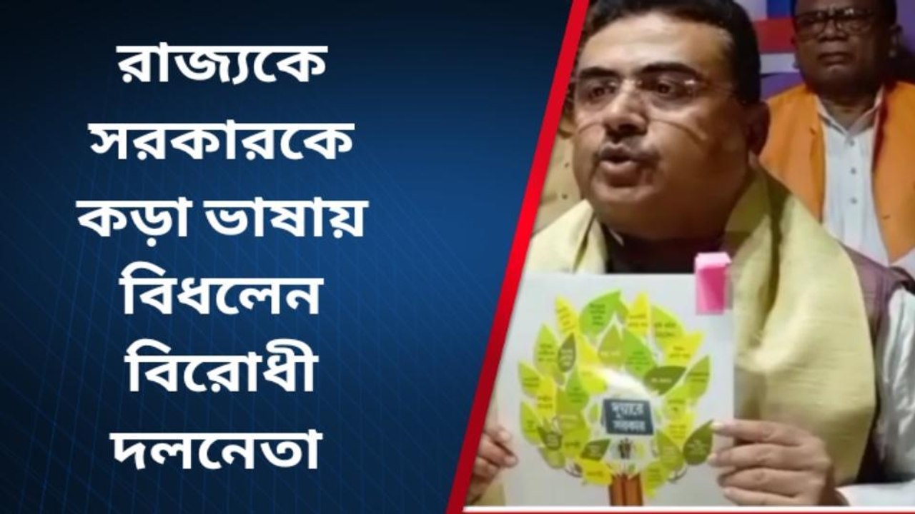 পুরুলিয়া: দুয়ারে সরকারকে ধাপ্পাবাজি বললেন রাজ্যের বিরোধী দলনেতা
