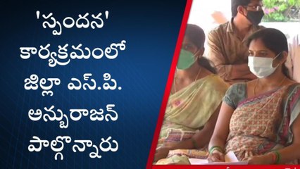 కడప: స్పందన బాధితులతో ముఖాముఖి మాట్లాడిన ఎస్పీ