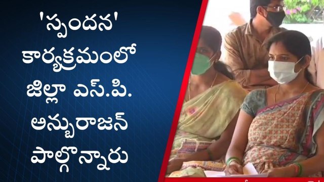 కడప: స్పందన బాధితులతో ముఖాముఖి మాట్లాడిన ఎస్పీ