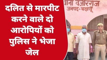 बदायूं: दो युवको ने दलित व्यक्ति के साथ किया ऐसा काम, अब गंभीर धाराओं में जाना पड़ा जेल
