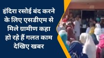 अनूपगढ़: जिस योजना के लिए सरकार ने दिखाया उत्साह, उसी की हो रही खिलाफत, देखें ख़बर