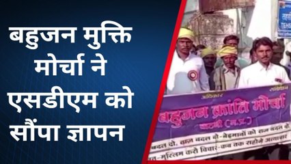 कटनी: बहुजन मुक्ति मार्चा ने एसडीएम को सौंपा ज्ञापन,किया शक्ति प्रदर्शन