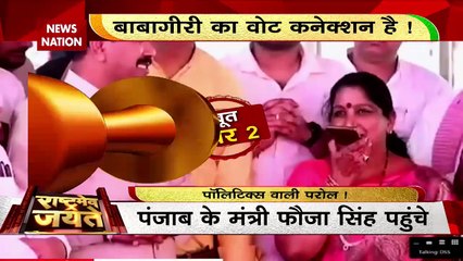 Rashtramev Jayate : लव चार्जर का एजेंडा Decode.. जेल से निकले दागी बाबा का एजेंडा एक्सपोज |