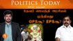 தேவர் ஜெயந்தி அரசியல் முந்தியது OPSஆ?EPSஆ? | Politics Today With Jailany Ep-42 | 31/10/22