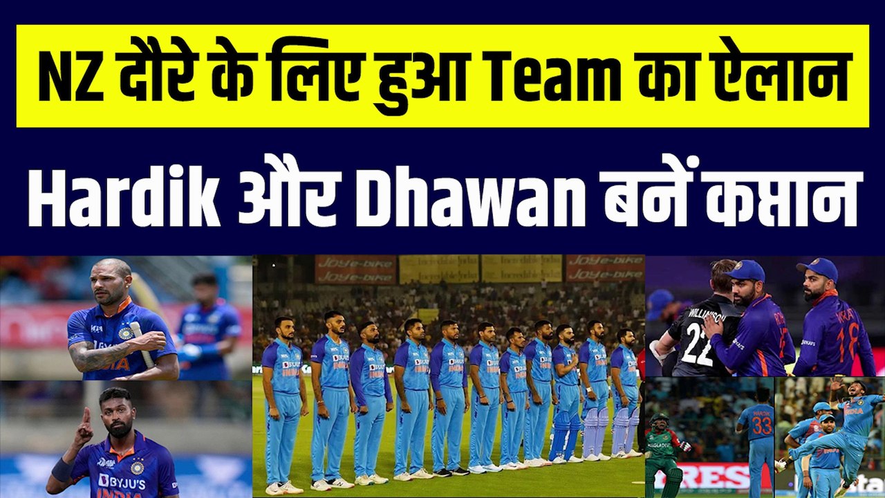 Ind vs NZ सीरीज़ के लिए हुआ Team India का ऐलान, Hardik Pandya को बनाया गया कप्तान | Ind vs Ban | Rohit Sharma