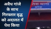 मांडल: अवैध गांजे की तस्करी करते वृद्ध गिरफ्तार, पुलिस कर रही है पूछताछ
