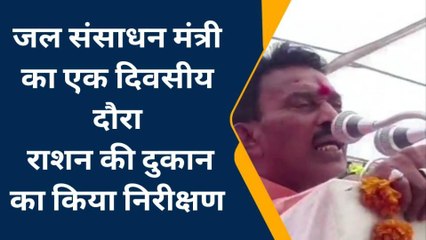 भिंड: एक दिवसीय दौरे पर पहुंचे जल संसाधन मंत्री,राशन दुकानों का किया औचक निरीक्षण