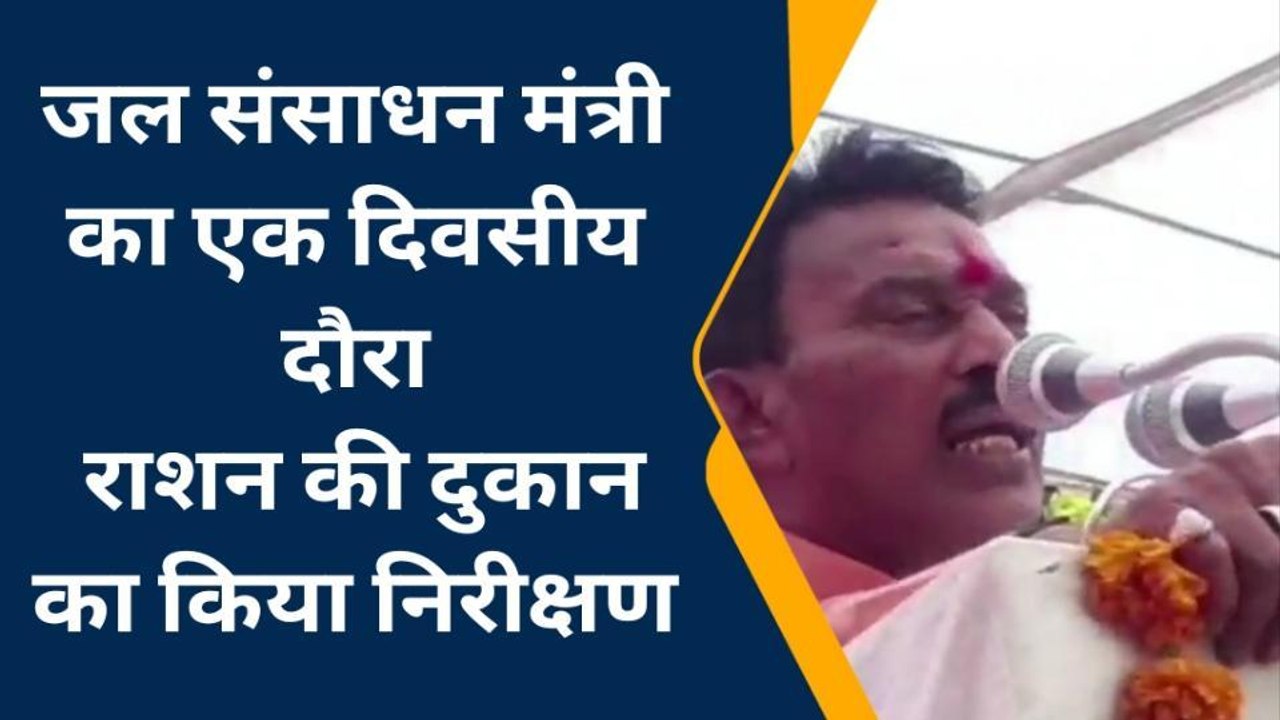 भिंड: एक दिवसीय दौरे पर पहुंचे जल संसाधन मंत्री,राशन दुकानों का किया औचक निरीक्षण