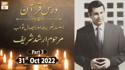 Arshad Shareef Ki Yaad Main - 31st October 2022 - Part 3 - ARY Qtv
