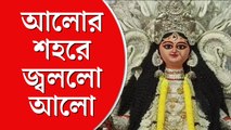 আলোর শহরে ‘অন্ধকার’ সরাল পুলিশ-প্রশাসন, খুশি পুজো কমিটি