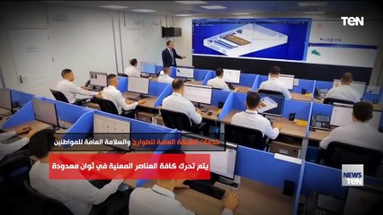 خدمات الشبكة العامة للطوارئ والسلامة العامة للمواطنين
