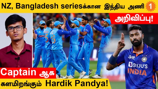 நியூசிலாந்து, பங்களாதேஷ் தொடர்களுக்கான இந்திய அணியை அறிவித்த பிசிசிஐ!