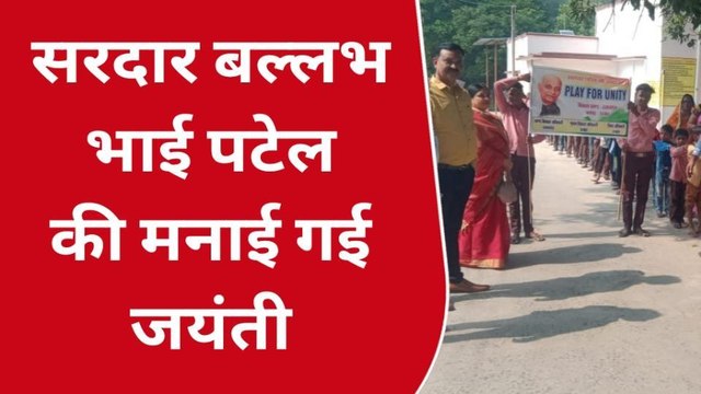 उन्नाव:राष्ट्रीय एकता दिवस के रूप में मनाई गई पटेल जयंती,रैली निकालकर बच्चों ने जगाई एकता की अलख