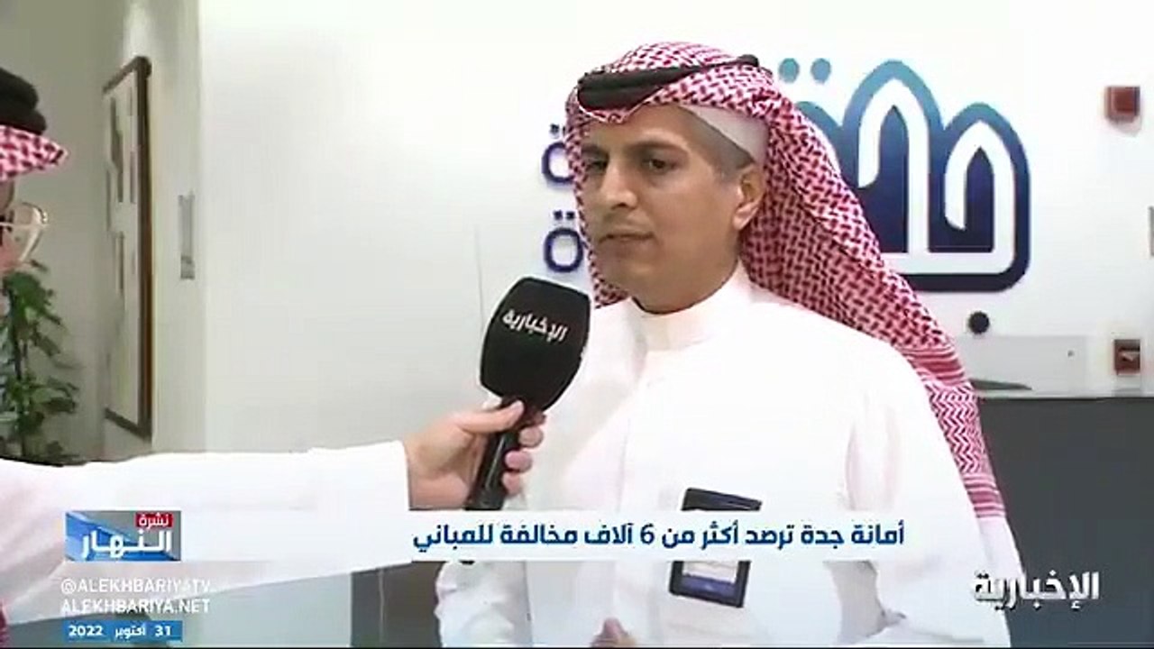 متحدث أمانة جدة يكشف أكثر مخالفات البناء انتشارًا