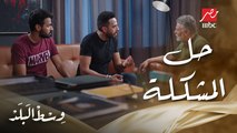 كامل عاوز ينتقم من عمرو بعد ما اتجوز ريم وإللي حواليه عاوزينه يوافق على جوازتهم