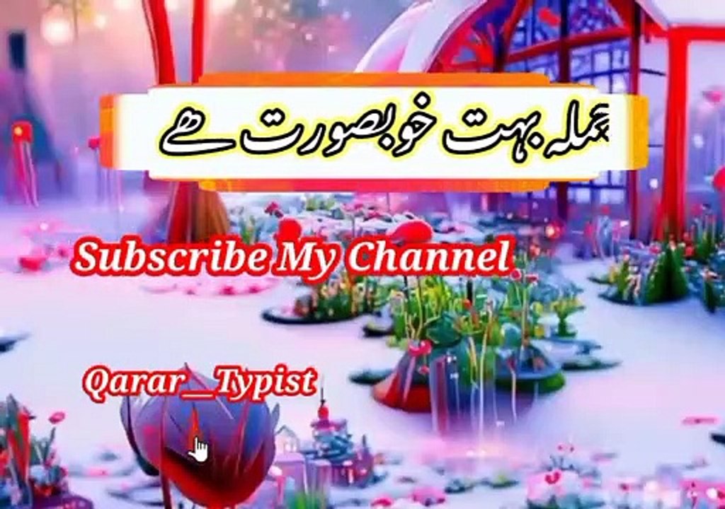 Jomal bhot khubsurat khai | جملہ بہت خوبصورت ھے | qarar__typist