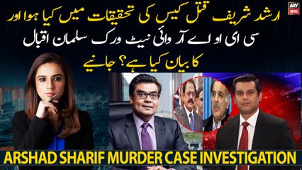 Development in Arshad Sharif murder case investigation