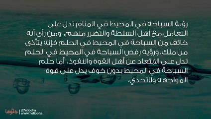 تفسير رؤية المحيط في المنام وحلم الغوص في المحيط