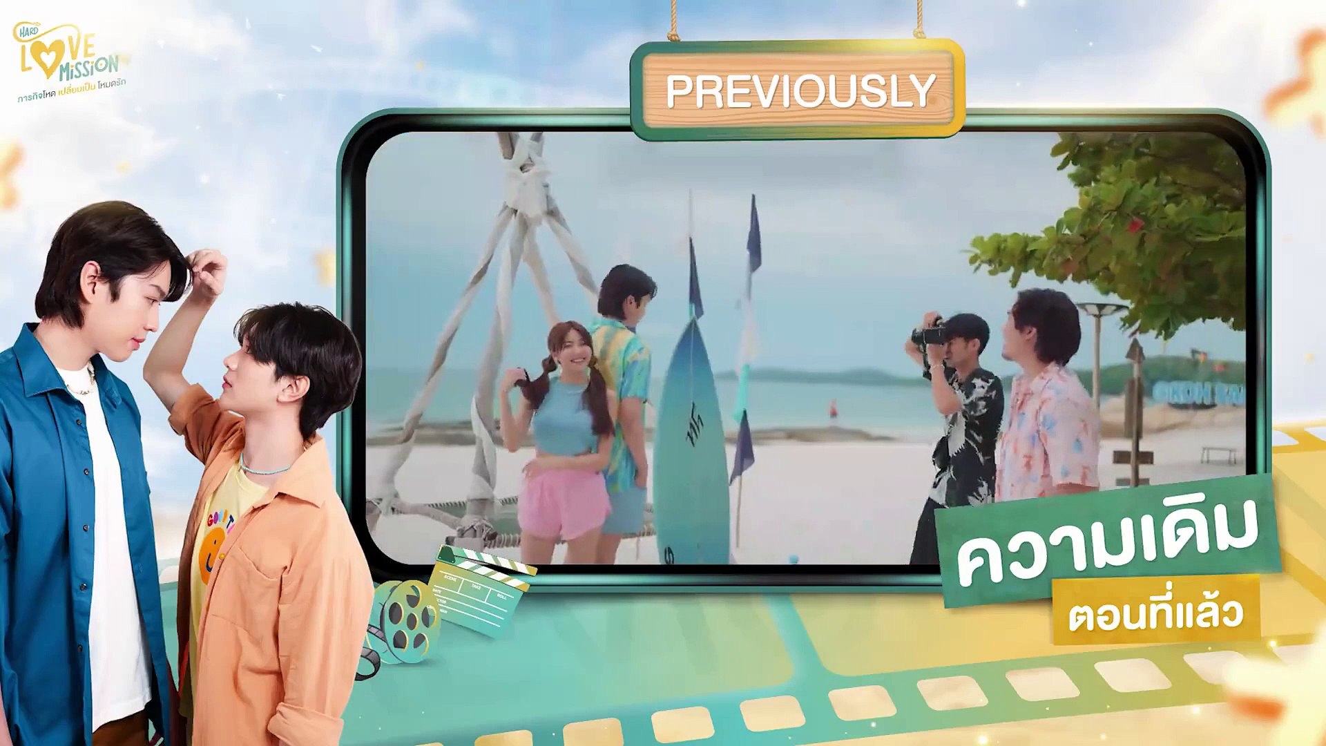Hard Love Mission Eng sub EP.4