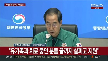 Video herunterladen: [현장연결] 한총리 