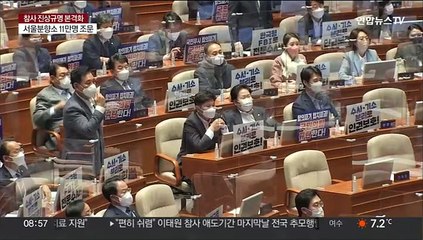 Video herunterladen: 휴전 끝낸 여야…'이태원 참사' 국정조사 놓고 격돌 예고