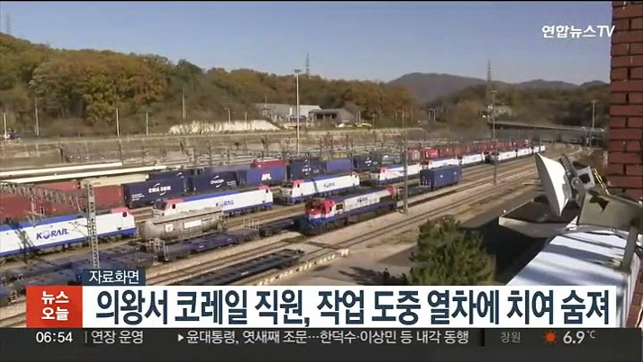 의왕서 코레일 직원, 작업 도중 열차에 치여 숨져