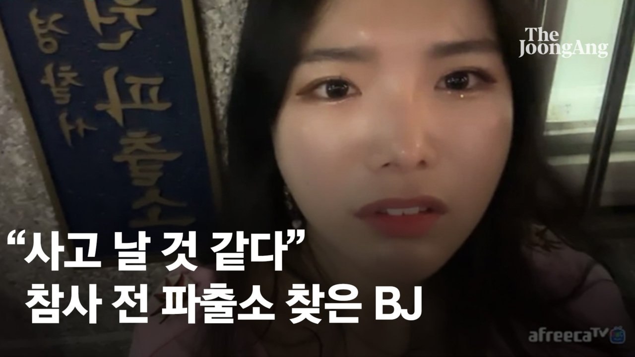 이태원 참사 1시간전…"사고 날 것 같다" 파출소 찾은 BJ꽉꽉