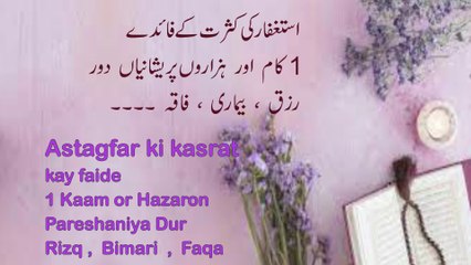 Astagfar Ki Fazilat | Astaqfar Padne say kya hoga | Astaqfar kya faide | Astaqfar | Qari Mujtaba Ibji | Bayaan | Islam is Truth