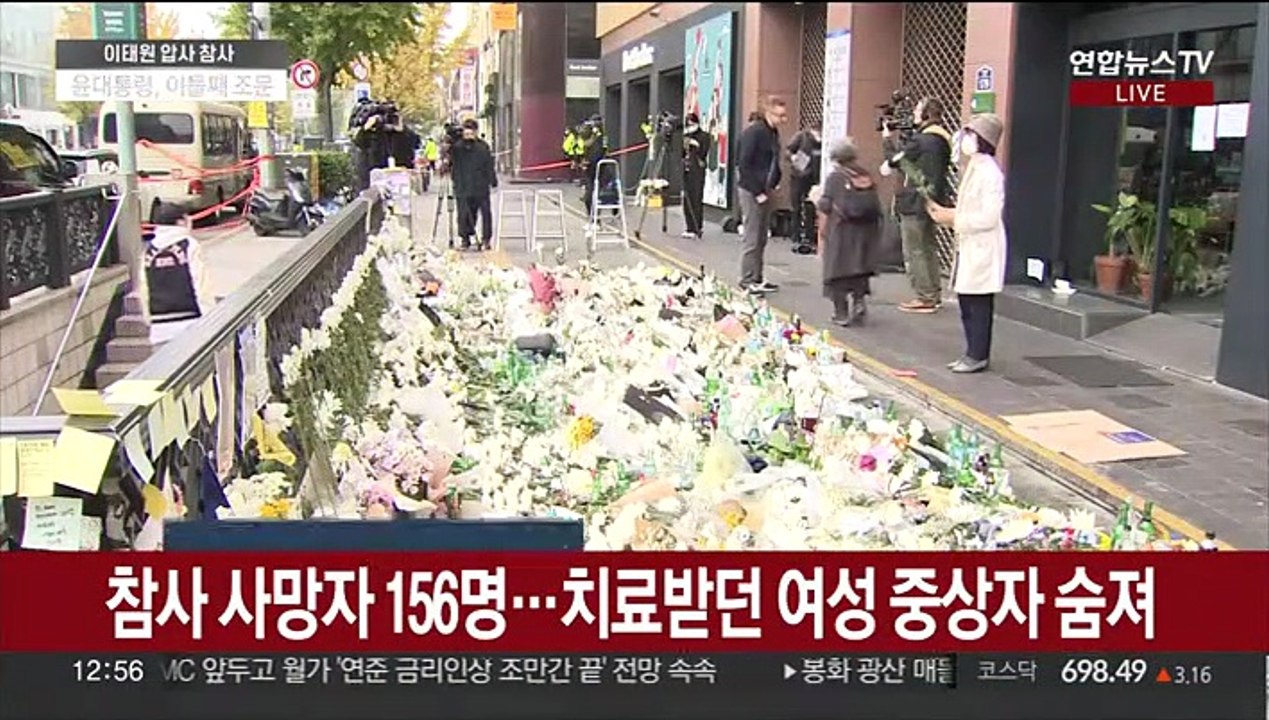 이태원 참사 사망자 또 늘어 156명…경찰, 수사 집중