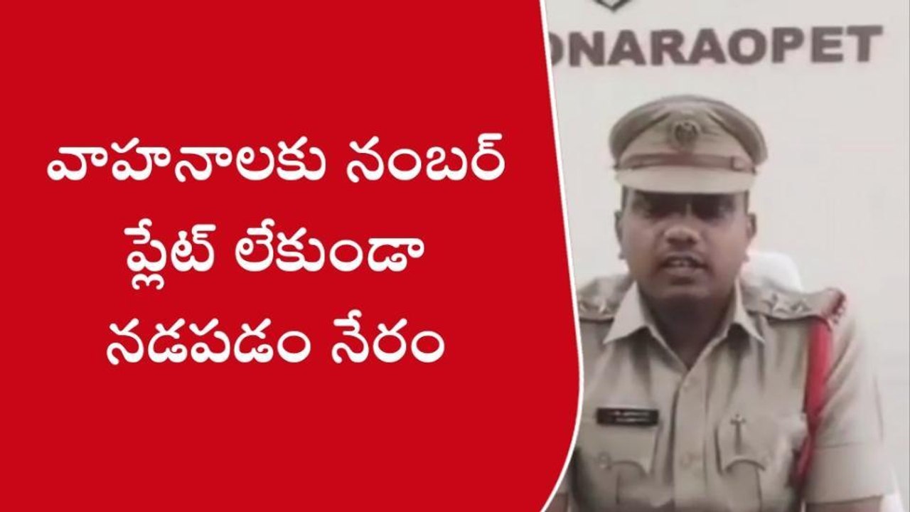 వేములవాడ: అలాంటి వారిపై కఠిన చర్యలు తప్పవు.. జాగ్రత్త..!