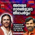 Ente Daivathal Christian Songs Malayalam By Kester