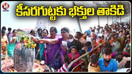 Huge Devotees Rush in Keesaragutta Temple at Medchal  _ Karthika Masam  _ V6 News