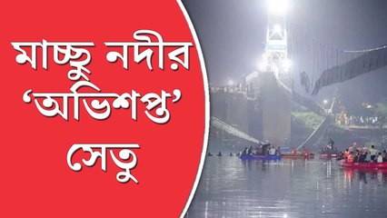 মোরবীর ঝুলন্ত সেতু