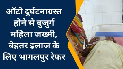 बांका: नशे में धुत चालक ने ऑटो पलटा, बुजुर्ग महिला घायल