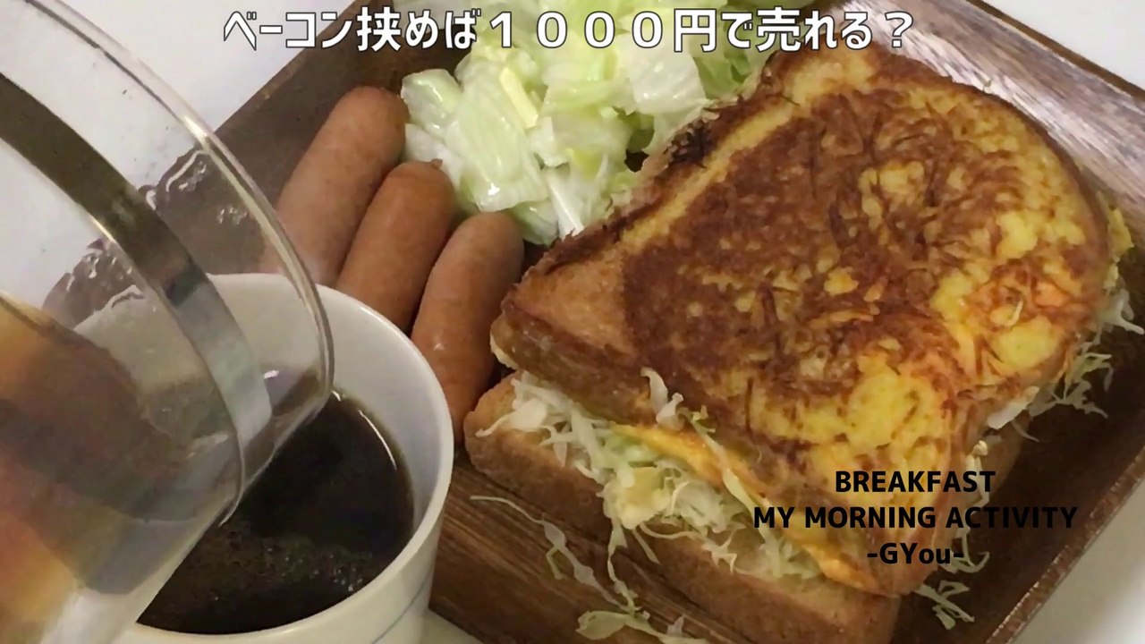韓国で人気のワンパントーストでモーニングセット(Morning set with Korean popular one-pan toast)