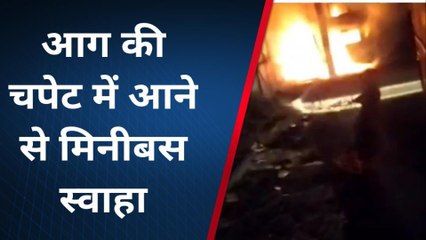 बीकानेर: सिलेंडर फटने से मिनी बस में लगी आग, देखें कैसे धु धु जलकर हुई खाख