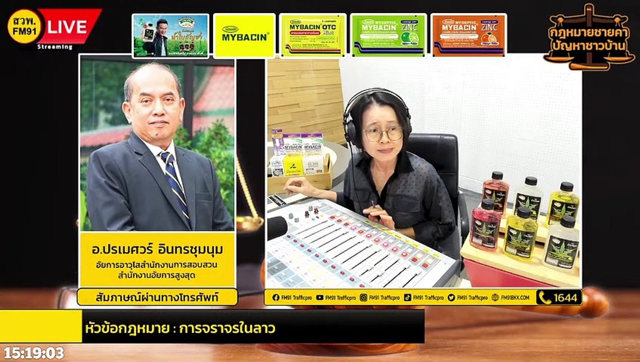 การจราจรในลาว และ ตอบทุกปัญหาคาใจ : กฎหมายชายคา ปัญหาชาวบ้าน โดย สำนักงานอัยการสูงสุด : 28 ต.ค. 65