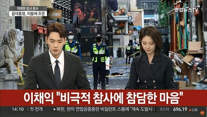 [속보] 이상민 "국민 안전 책임지는 장관으로서 심심한 사과"