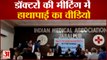 मीटिंग में चले लात-घूंसे, देखें Doctors में फाइट का वीडियो | IMA Meeting Jabalpur Viral Video